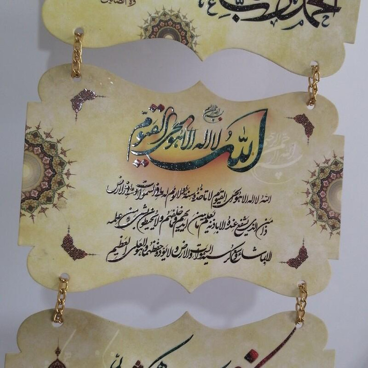 آویز زینتی و قرآنی با کاغذ ایندربورد و اکلیلی و زنجیر طلایی رنگ