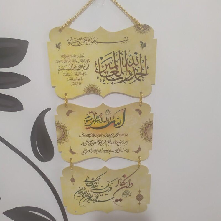 آویز زینتی و قرآنی با کاغذ ایندربورد و اکلیلی و زنجیر طلایی رنگ