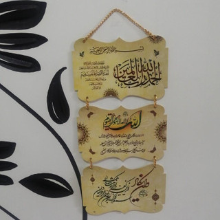 آویز زینتی و قرآنی با کاغذ ایندربورد و اکلیلی و زنجیر طلایی رنگ