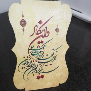 استند رومیزی قرآنی زیبای (و ان یکاد) با کاغذ ایندربورد و روکش اکلیلی