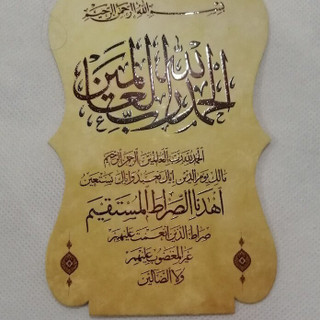 استند رومیزی قرآنی زیبای (سوره حمد)با کاغذ ایندربورد و روکش اکلیلی