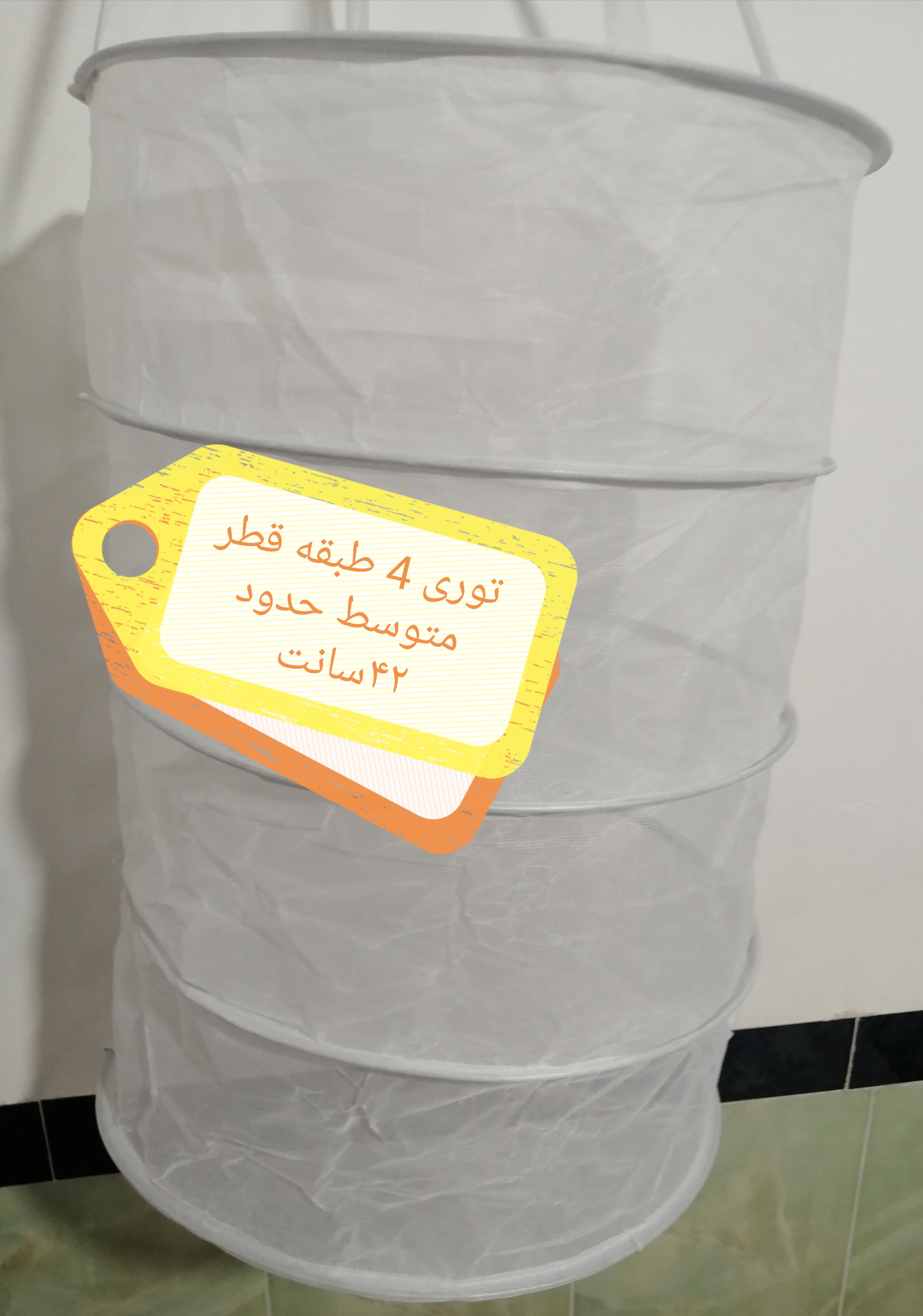 توری میوه خشک کن 4 طبقه قطر متوسط جنس عالی و  ریز بافت خشک کن میوه و گل محمدی و سبزیجات زیپ دار  با فنر ضد زنگ